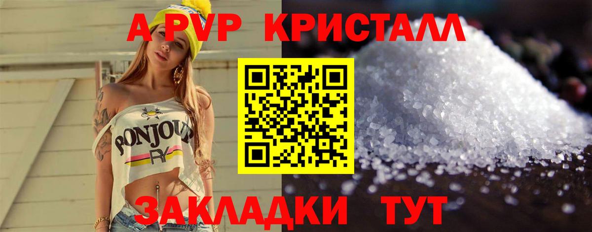 A-PVP Crystall  Вход с VPN  Ярцево 