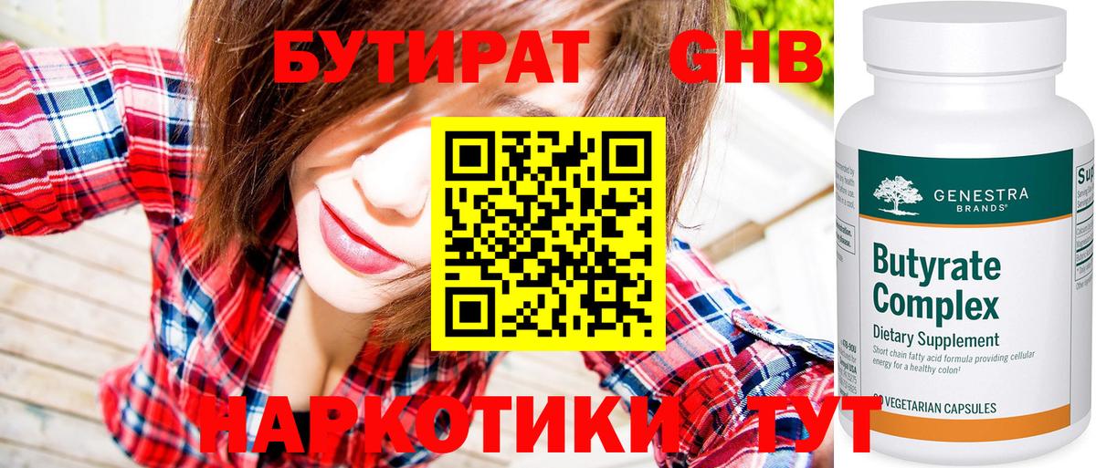 БУТИРАТ бутандиол  Вход с VPN  БУТИРАТ  Ярцево 