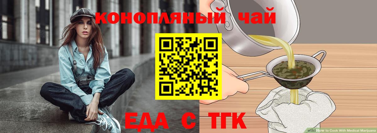 Еда ТГК конопля Ярцево