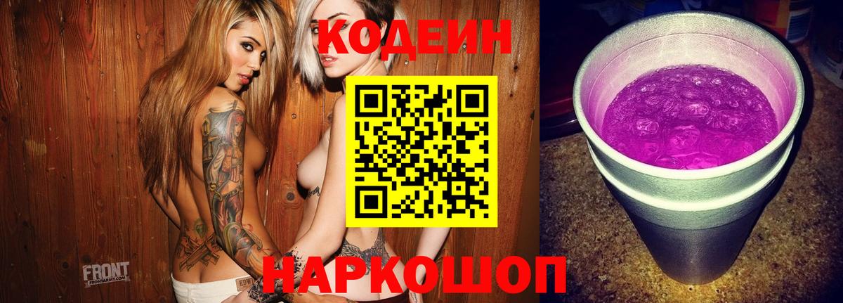 Кодеиновый сироп Lean напиток Lean (лин) Ярцево