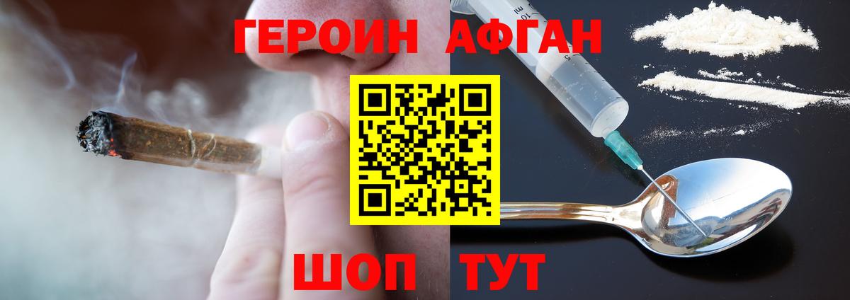 ГЕРОИН Афган Ярцево