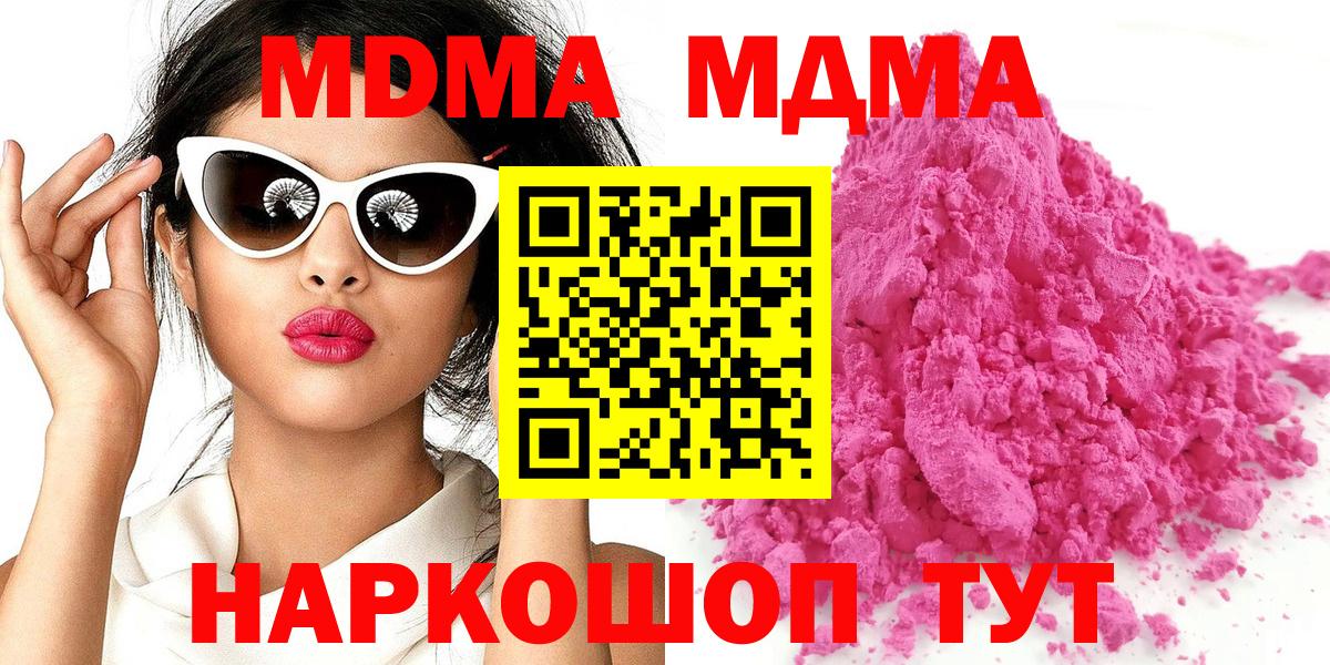 MDMA Molly  МДМА кристаллы  МДМА  Ярцево  Вход с VPN 