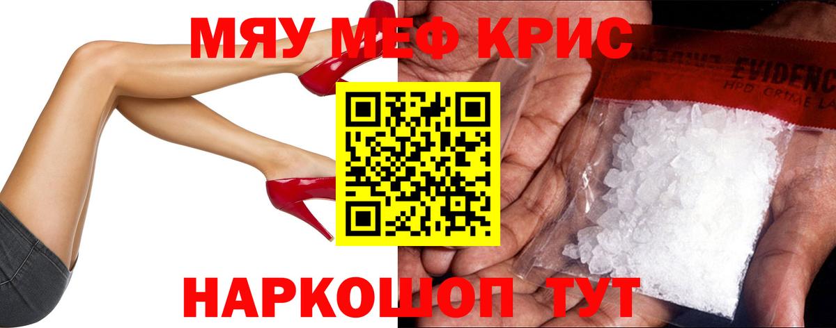 Меф  Вход с VPN  МЯУ-МЯУ mephedrone  Ярцево  МЕФ  МЯУ-МЯУ кристаллы 