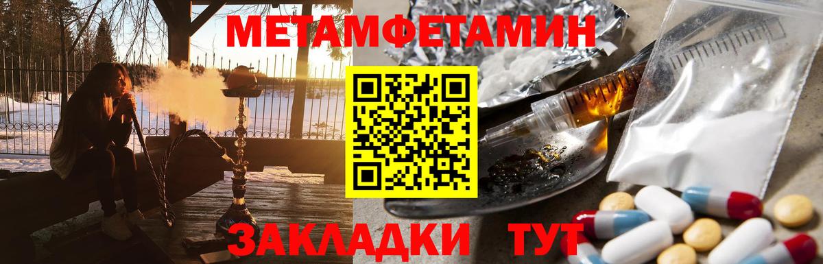 Первитин Methamphetamine  Вход с VPN  Первитин Methamphetamine  Ярцево 