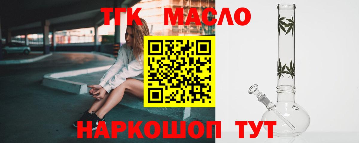 Дистиллят ТГК THC oil Ярцево